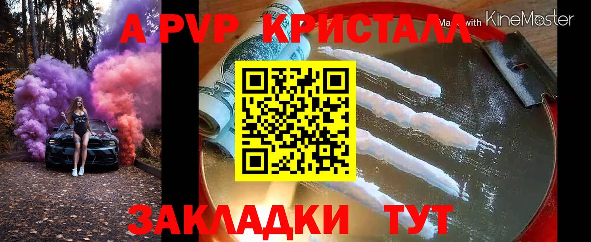 APVP Crystall Кинель