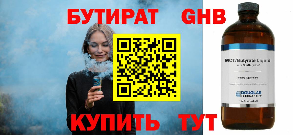 Кинель  Бутират Butirat  Вход с VPN 