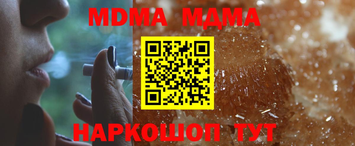 МДМА Molly  Вход с VPN  Кинель  МДМА Molly 