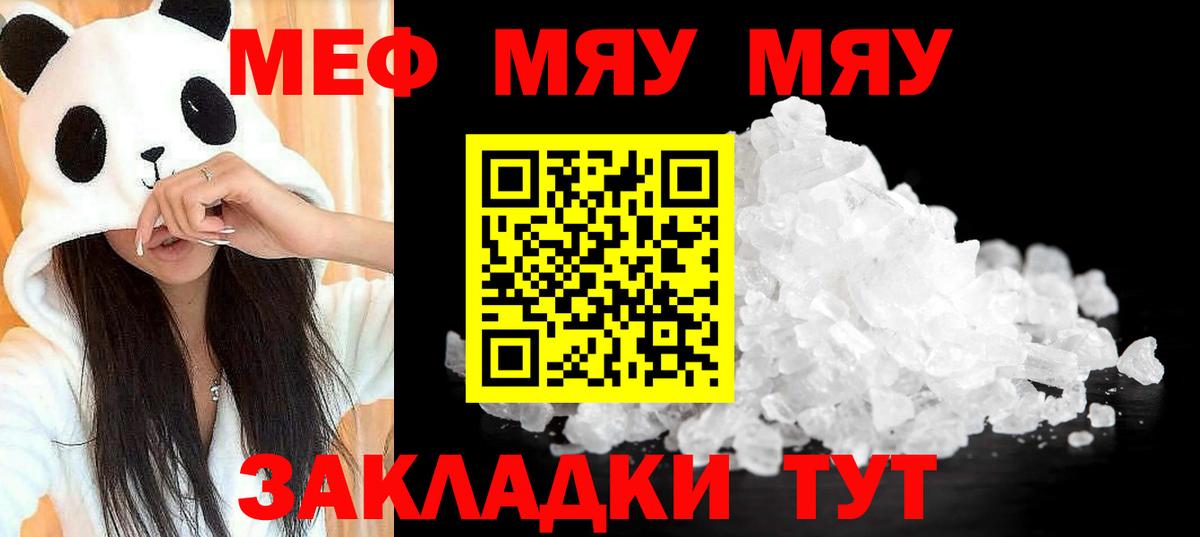Мефедрон мяу мяу  Меф  Кинель  Вход с VPN  Мефедрон мука 