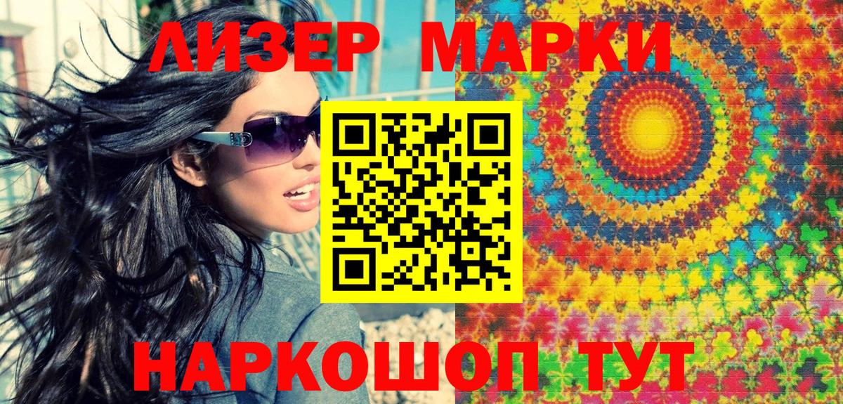 Кинель  Марки NBOMe 1500мкг  Вход с VPN 